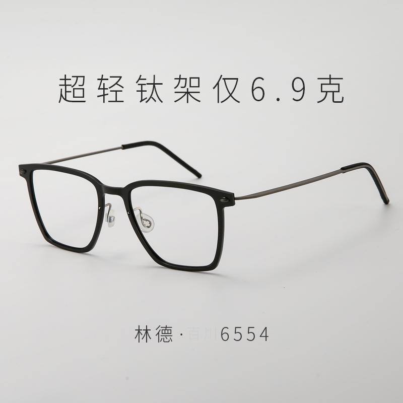 林德百川6554眼镜框男款近视超轻钛架板材方框可配度数伯格眼睛架