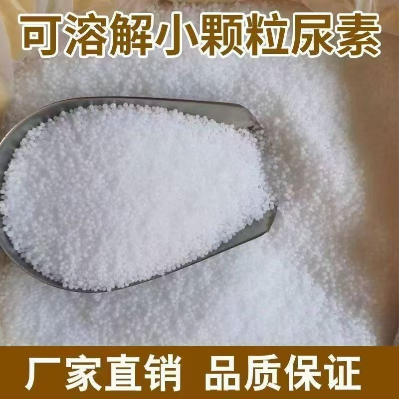 尿素肥料速效氮肥农用复合肥种菜养花盆栽通用肥绿植蔬菜果树化肥