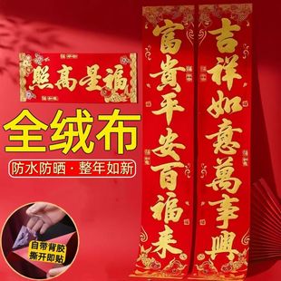 【全背胶绒布对联】2026马年烫金对联植绒春联新款自建房农村大门