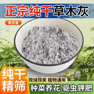 草木灰正宗农家柴火灶灰灶堂灰农家肥盆栽园艺肥料草木灰种菜用的