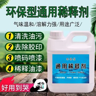 油漆稀释剂通用稀料强力去除油性记号笔油墨漆料专用松香水清洗剂