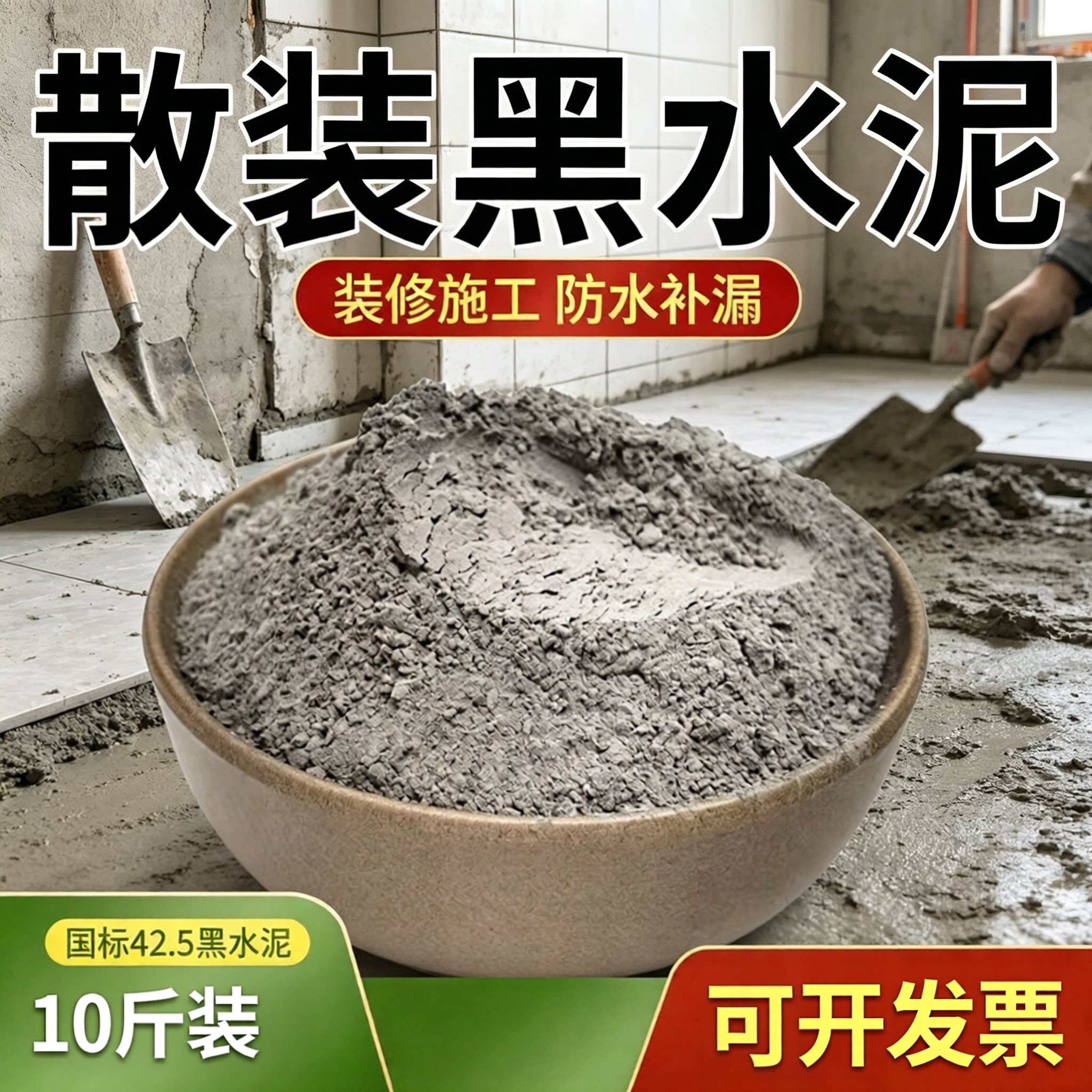 国标纯水泥小袋家用42.5水泥散装墙地面修复砌墙填缝速干防水抗裂