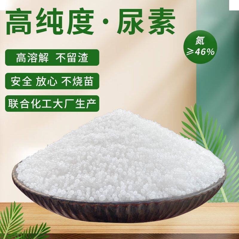 尿素氮肥养花卉花用种蔬菜果树家用盆栽通用型水溶肥家庭园艺肥料