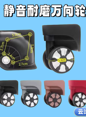 A18/YT-A07替换拉杆箱密码箱轱辘滚轮行李箱万向轮子旅行箱轮138