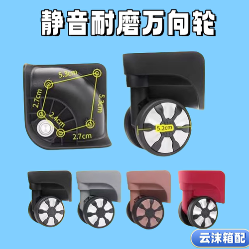 138-拉杆箱旅行YT滚轮A180万向轮