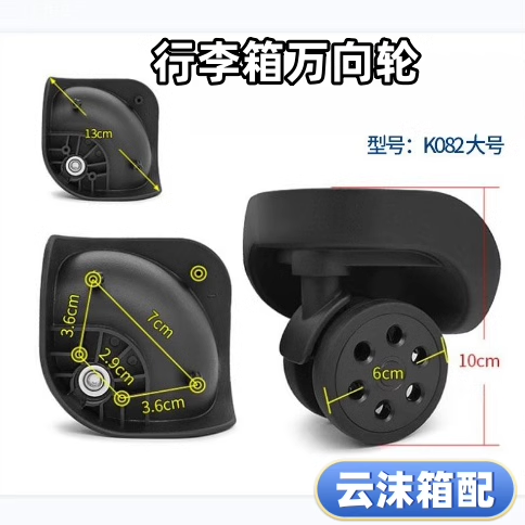 拉杆箱行李箱轮子配件