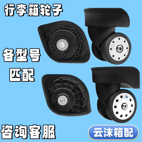 行李箱万向轮JL050适配