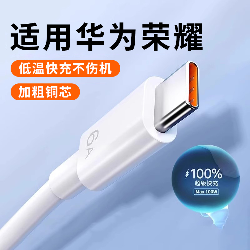 适用华为荣耀6A超级快充数据线