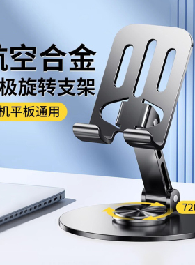 帕米诗加重全金属手机架支架360度旋转桌面直播手机专用平板iPad支撑架通用折叠架子多功能车载便携2024新款