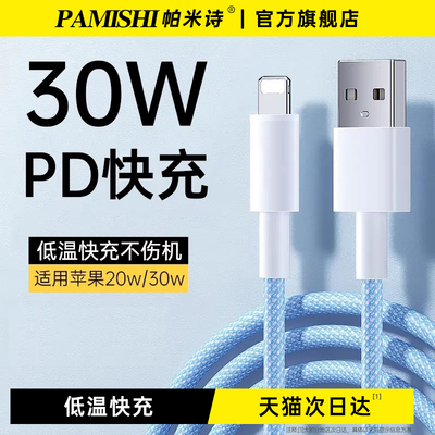 【热卖】适用苹果全系快充数据线