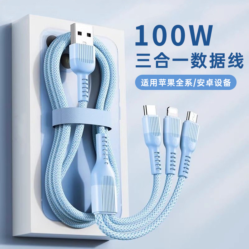 三合一数据线手机快充一拖三线