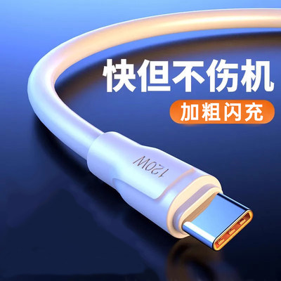【120W超级快充】Type-c数据线