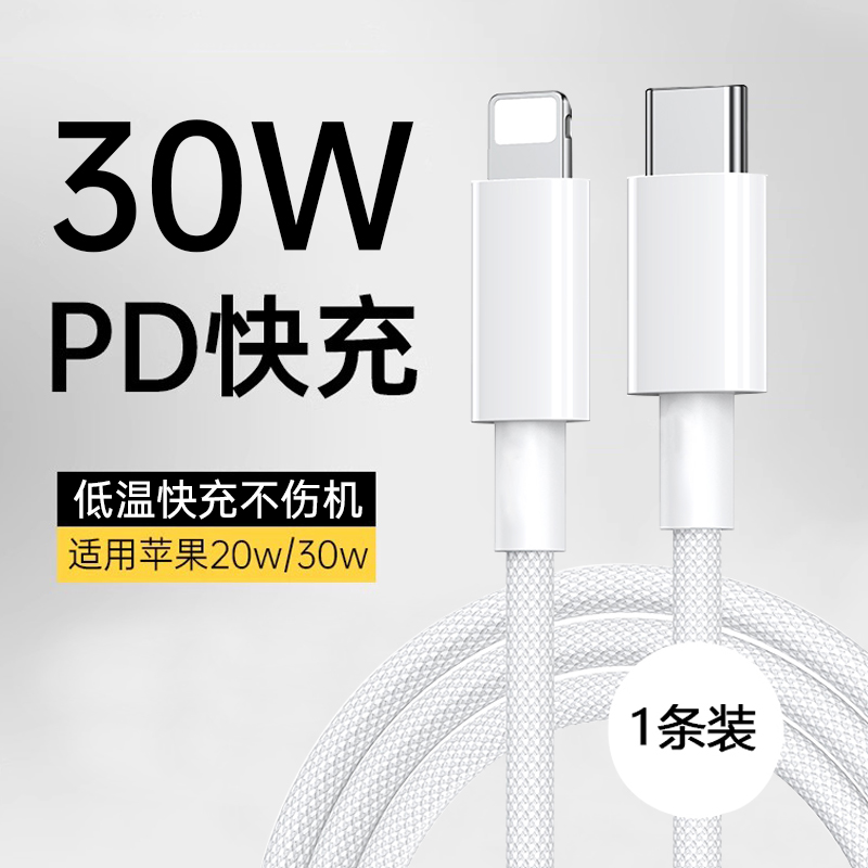 【优选品牌】适用苹果快充充电线