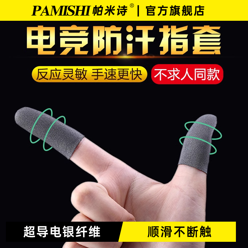 电竞拇指防汗职业专用手套神器