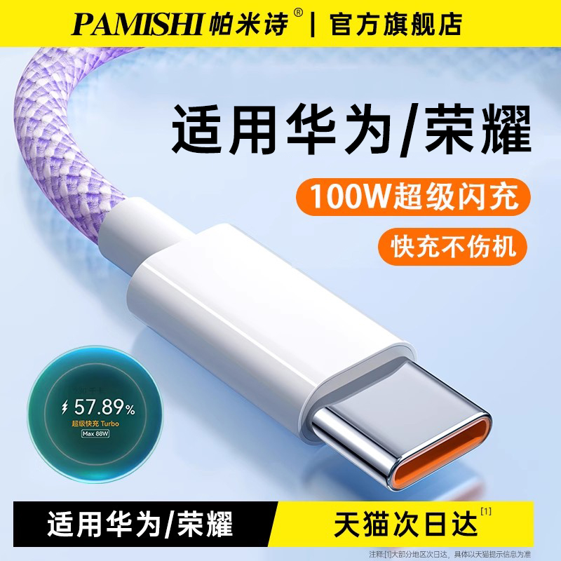 适用华为6A超级闪充编织数据线