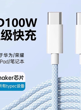 双头Type-c数据线tpyec超级快充线pd充电器线适用华为荣耀全系安卓手机平板tpc充电线加长编织typec车载ctoc