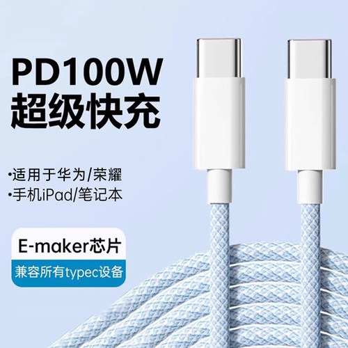 适用华为100W双typec快充传输线