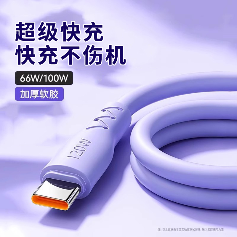 typec数据线120W超级快充加粗