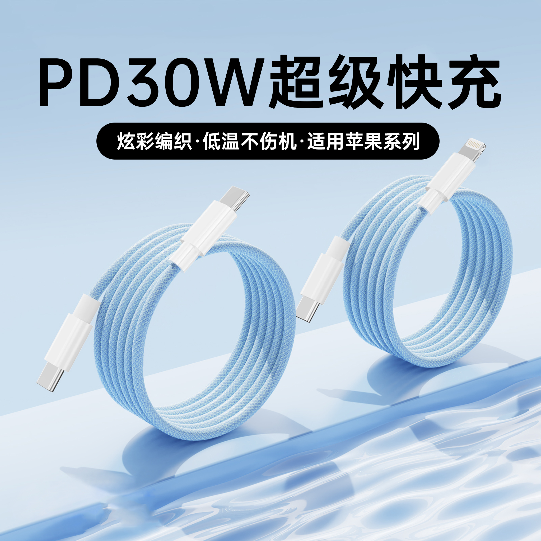 【30W快充】适用苹果8-17快充线