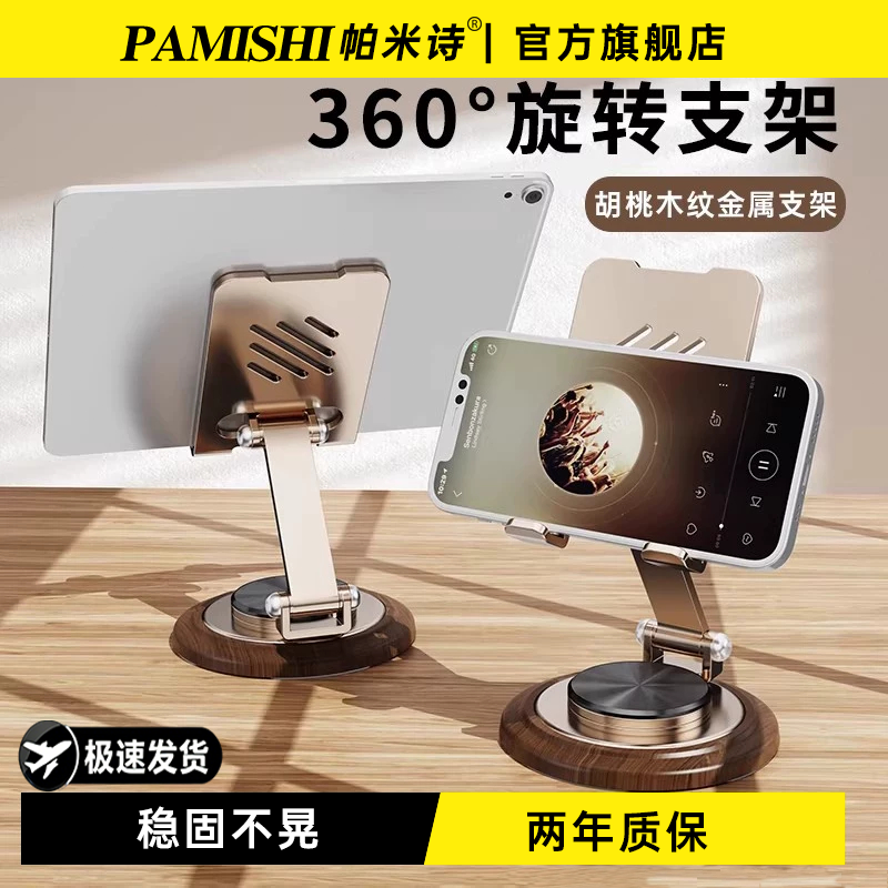 2026新款胡桃木纹底座平板电脑支架航空金属360旋转手机支架桌面懒人平板支撑架可旋转折叠手机架ipad支撑架