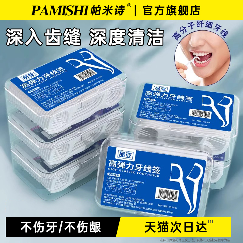 家庭装超细牙线棒便携盒装50支