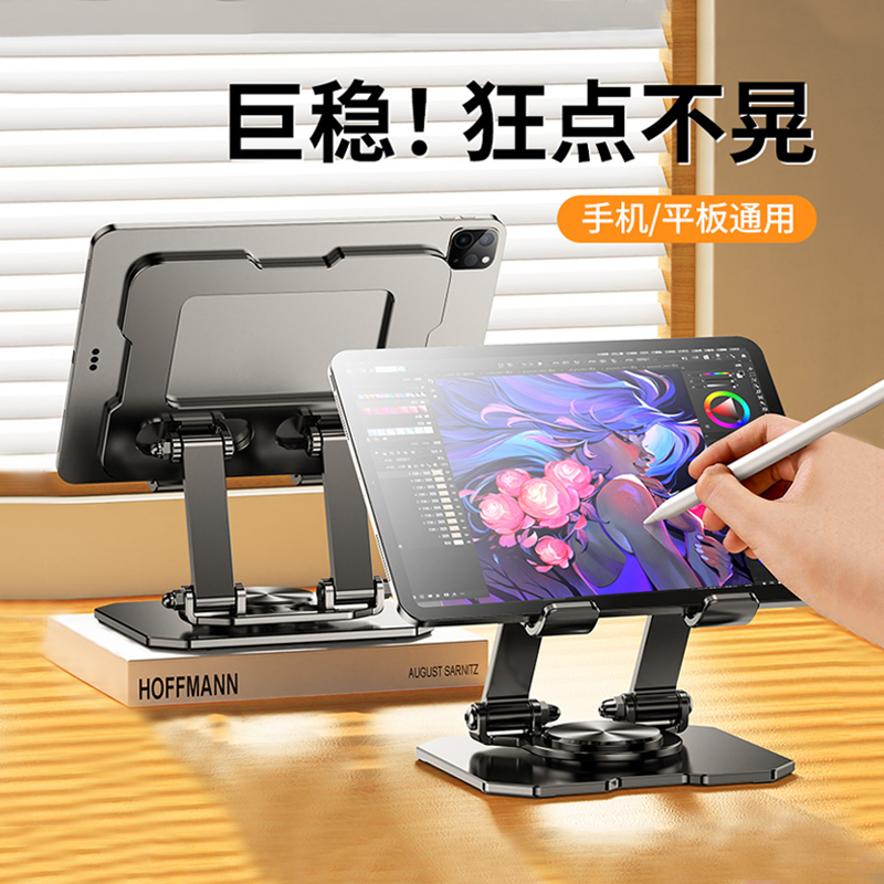 帕米诗新款旋转平板支架桌面ipad支撑架吃鸡画画专用铝合金碳素钢懒人床头直播手机支架便携调节升降散热底座