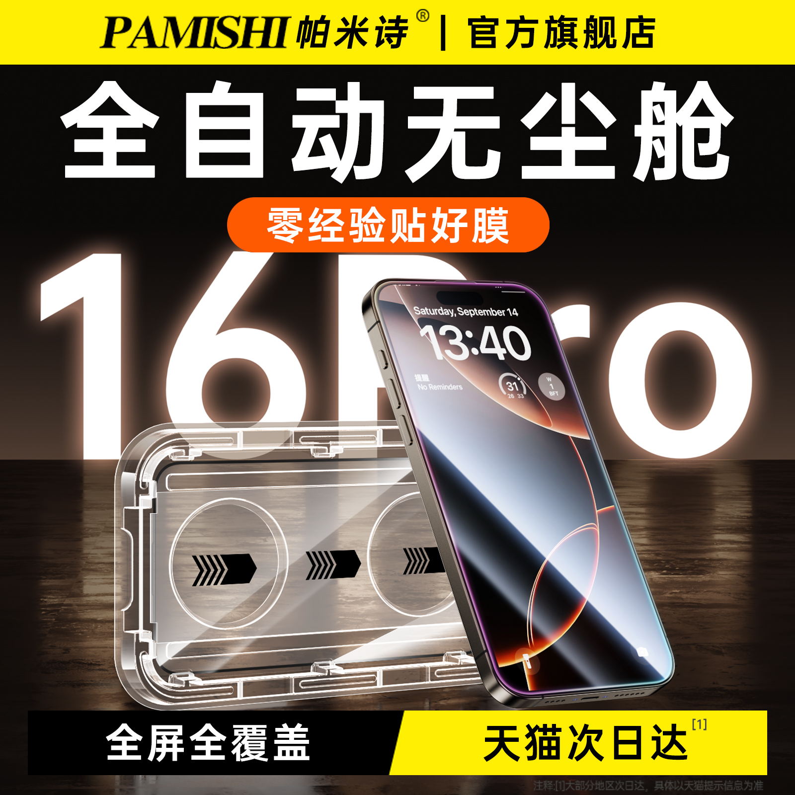 【送无尘仓】适用苹果全系钢化膜