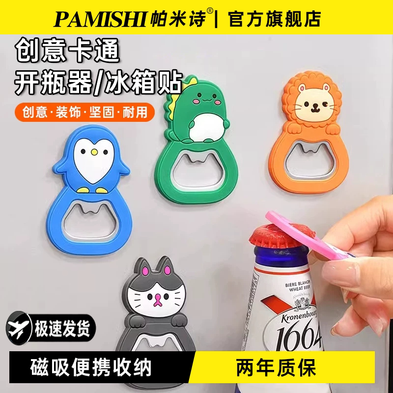 卡通开瓶器冰箱贴pvc软胶立式磁吸便携啤酒开瓶器折叠起瓶器礼品