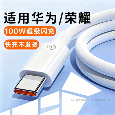 适用华为荣耀6A超级快充数据线