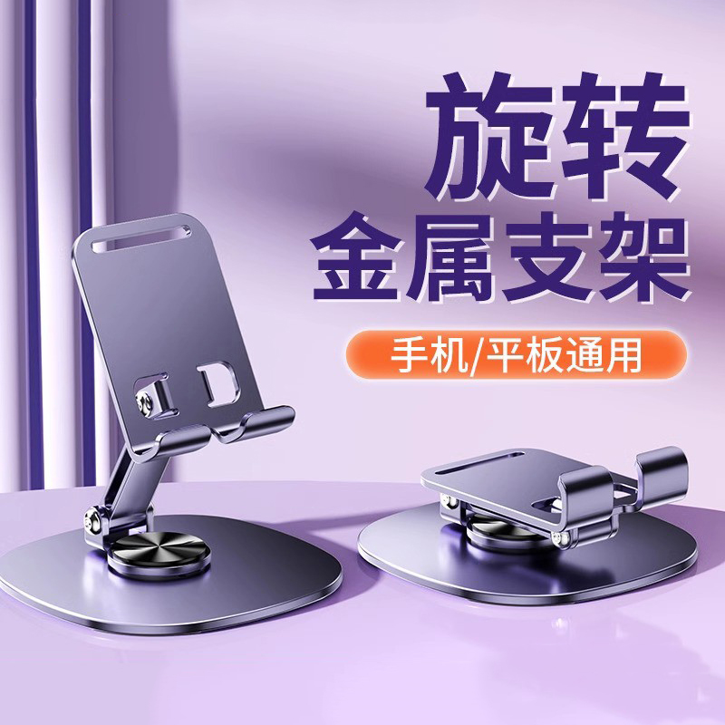 【销量N0.1】720度旋转金属支架