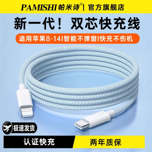 【30W快充】适用苹果8-16快充线