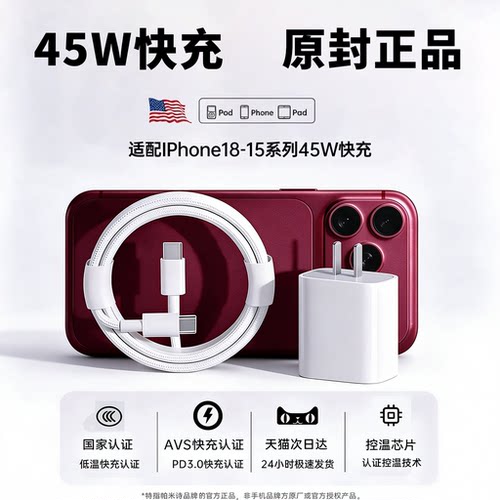 【五星店铺推荐】45W快充充电器