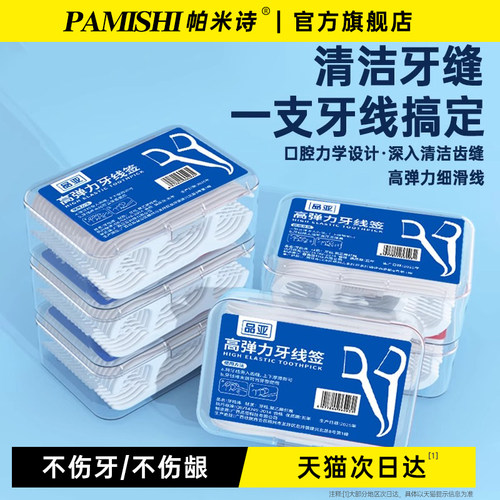 家庭装超细牙线棒便携盒装50支