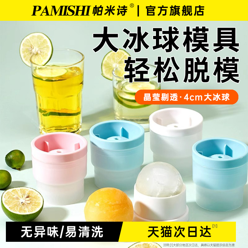 新款食品级大冰球模具制冰神器