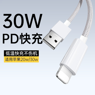 【热卖】适用苹果全系快充数据线