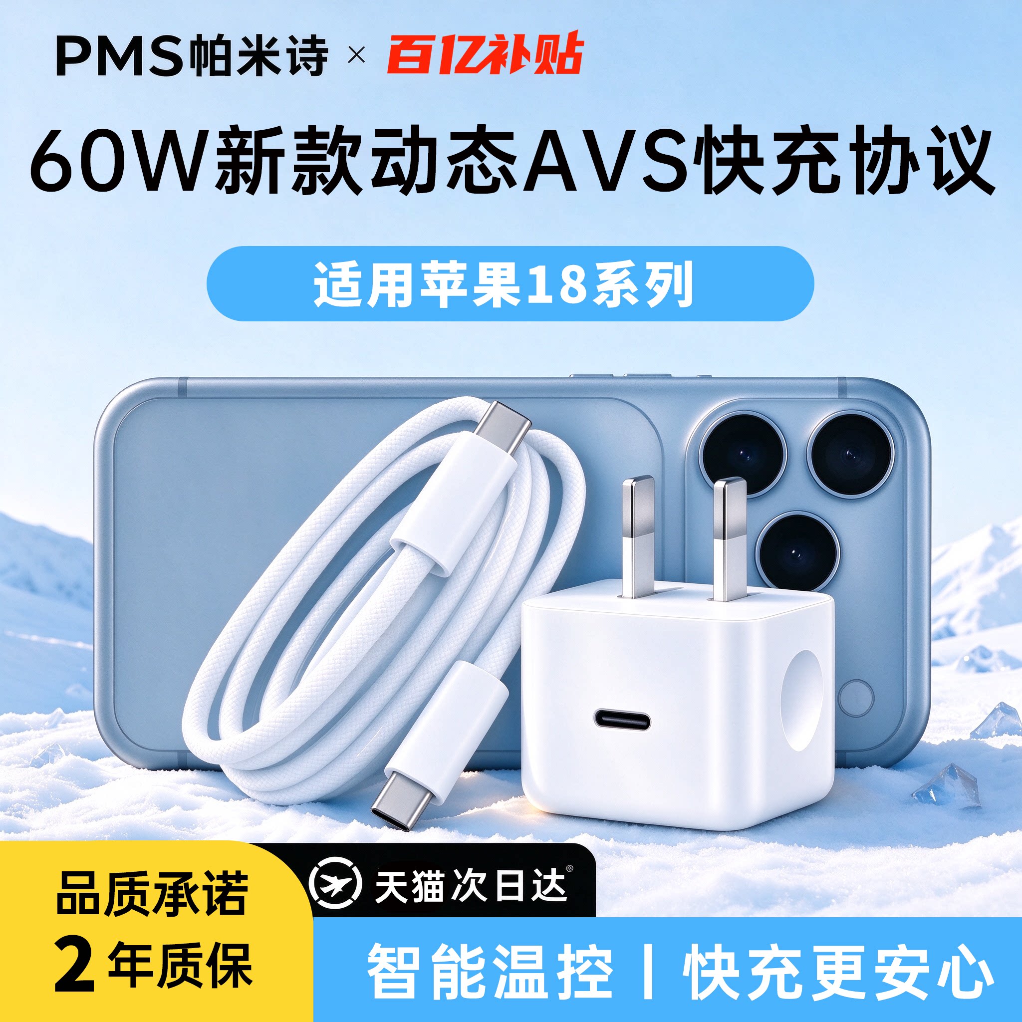 【五星店铺】官方正品18系列快充