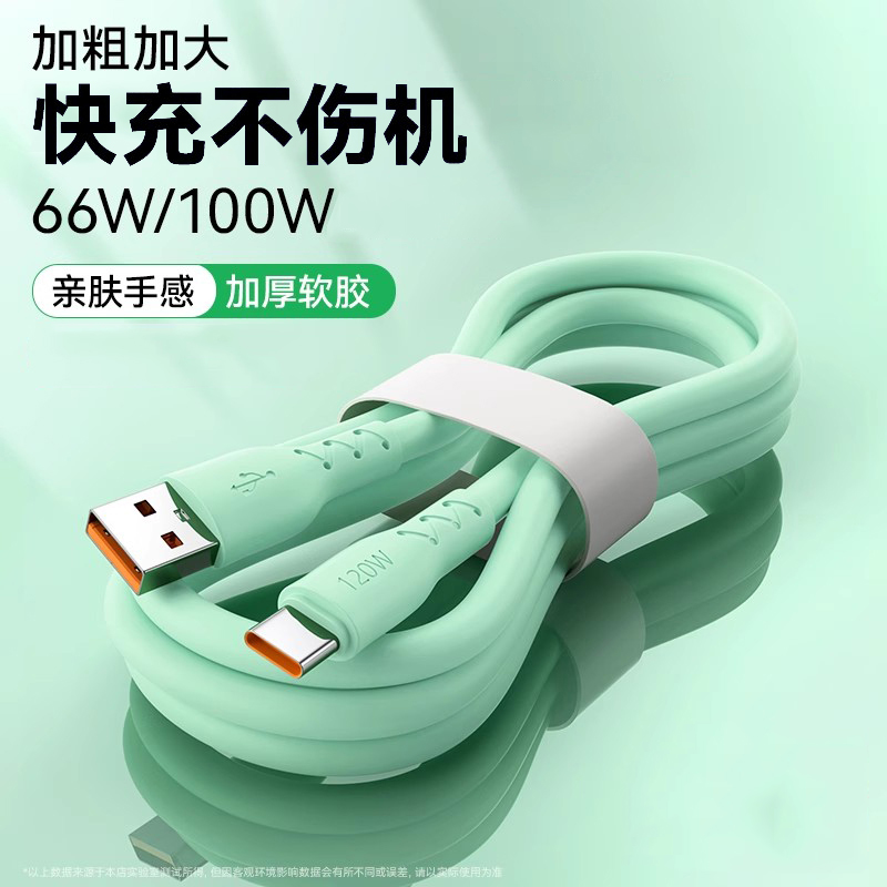 typec数据线120W超级快充加粗
