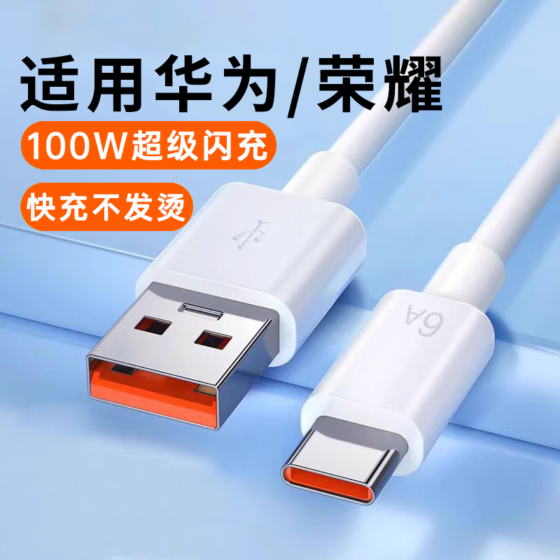 帕米诗type c数据线适用华为荣耀闪充6a充电线快充100w超级66W手机安卓正品线mate60p50器冲nova7pro加长原装
