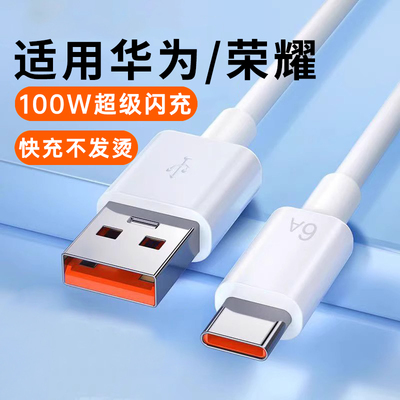 适用华为荣耀6A超级快充数据线