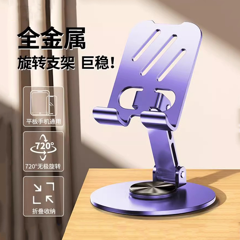 【销量N0.1】全金属旋转手机支架