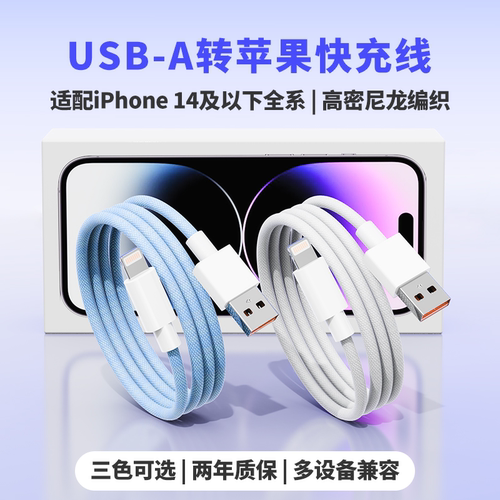 【五星店铺】适用苹果14-8系列线