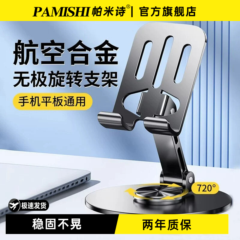 帕米诗加重全合金属手机架支架720度旋转桌面直播手机专用平板iP