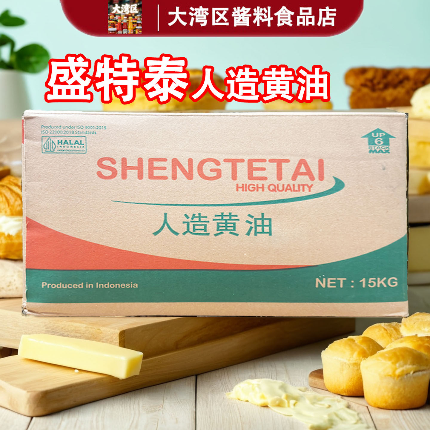 包邮盛特泰人造黄油奶油15kg食用面包爆米花曲奇饼干起酥油商用