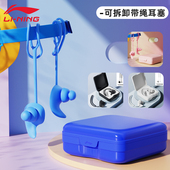 李宁游泳耳塞带绳防丢失耳朵不进水洗澡潜水不隔音鼻夹神器成人