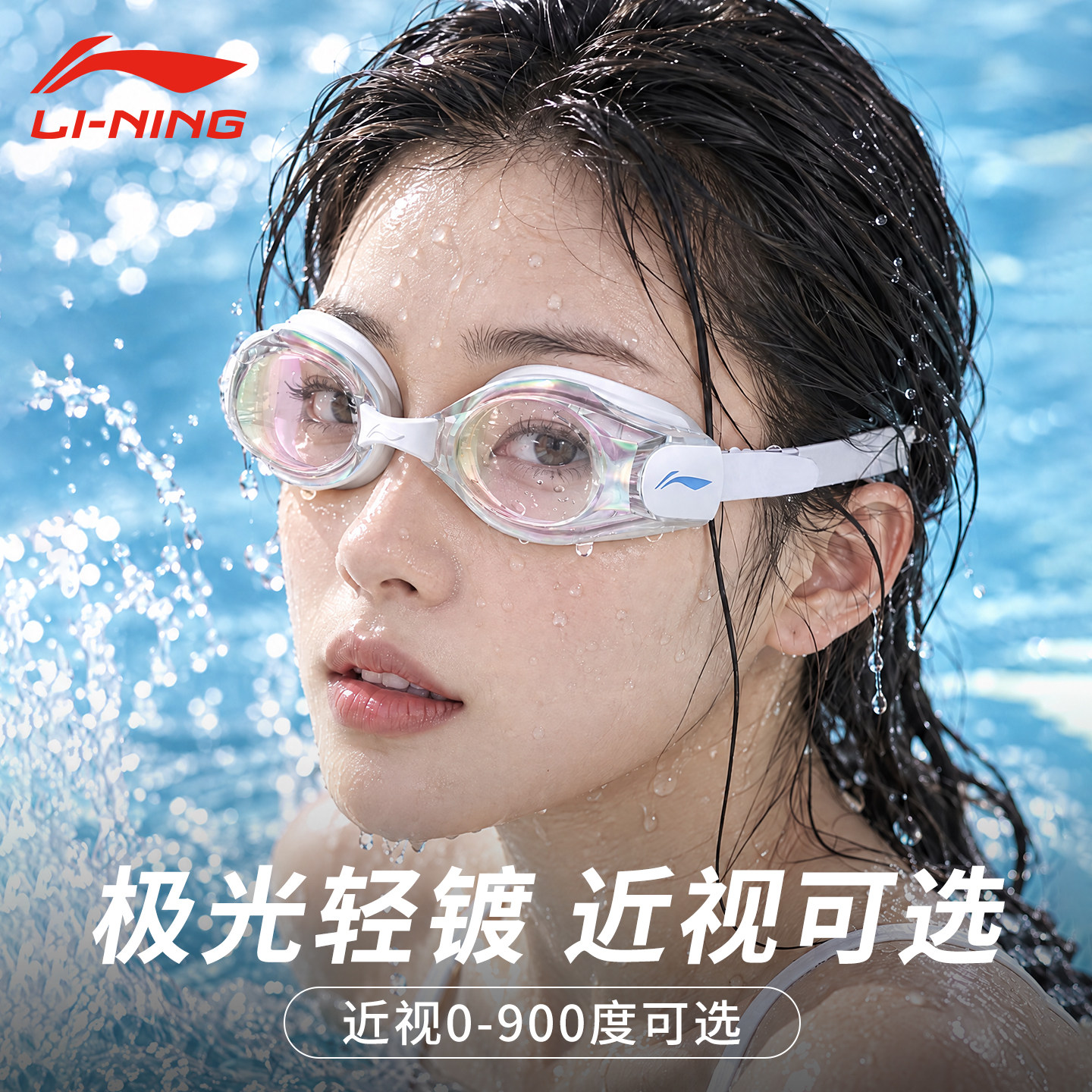 李宁泳镜高清防雾防水女士带度数中框游泳眼镜近视男款泳帽套装备