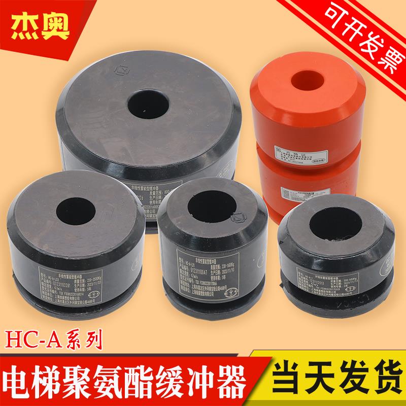 绿盾聚氨酯电梯非线性蓄能型缓冲器HC-A-L06 L01 L02 L03 L04 L05