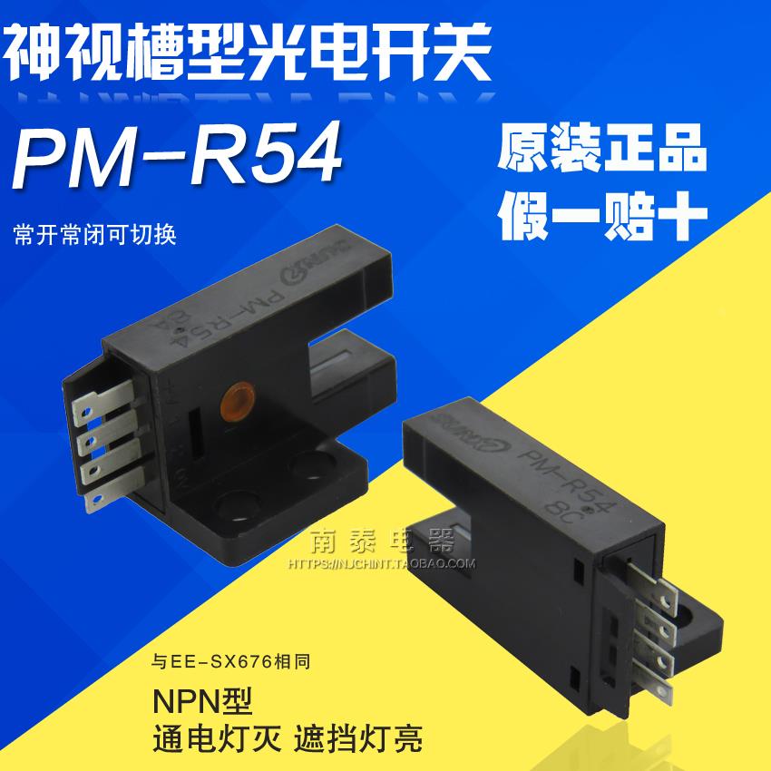 原装正品 SUNX 神视U形 槽型 光电开关 PM-R54 微型小光电