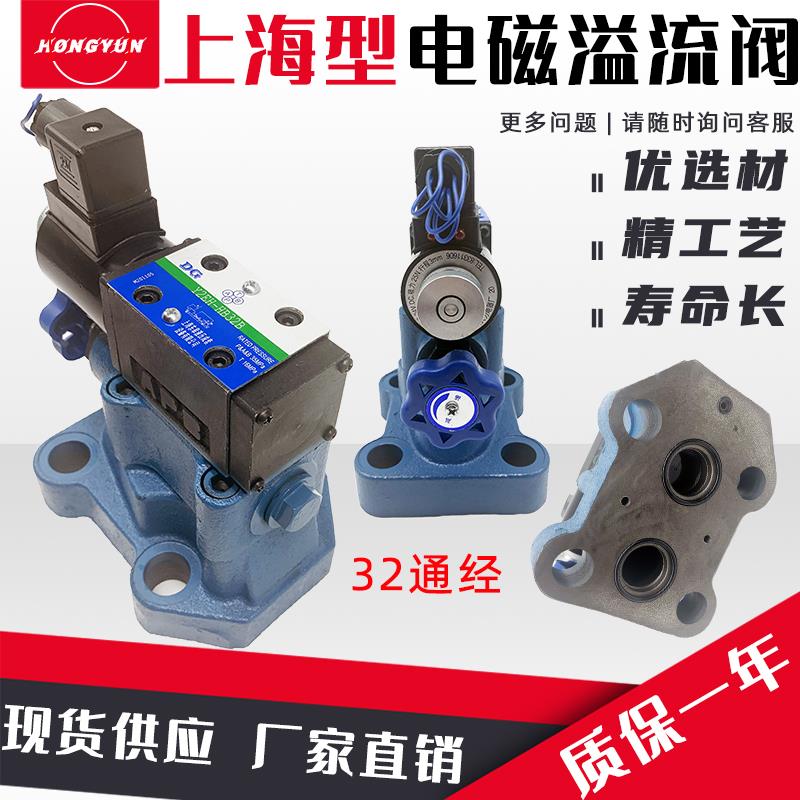 华岛液压电磁溢流阀Y2EH/DO-Ha10B/20B/32调压阀泄压阀电磁换向阀
