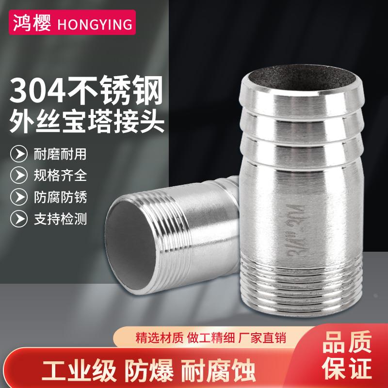 304不锈钢圆管丝扣皮管接头宝塔头外丝外螺纹皮接水管4分6分1寸