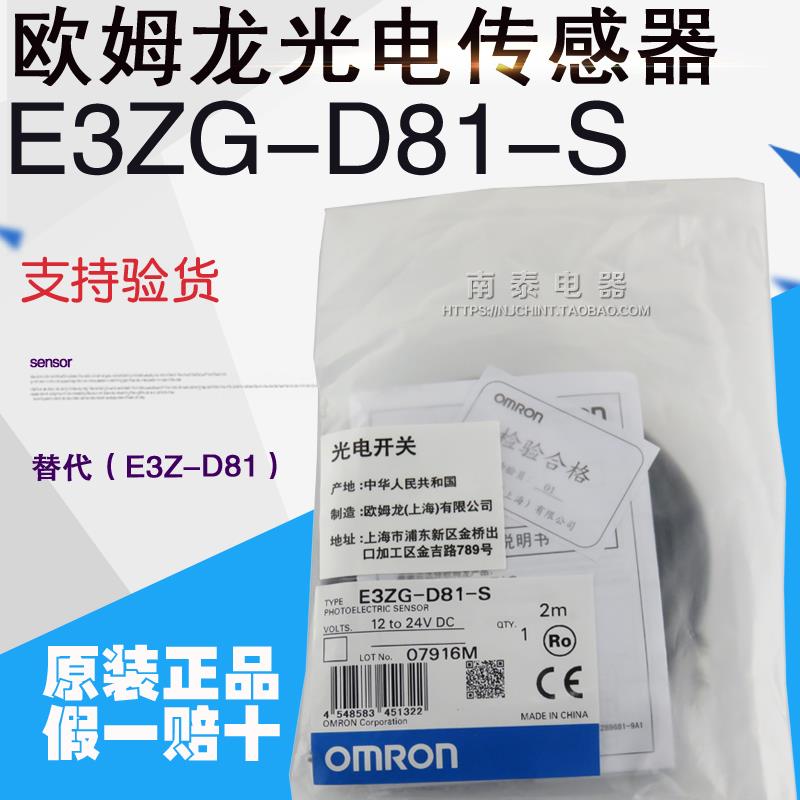 原装正品 OMRON 欧姆龙光电开关 E3ZG-D81-S 假一赔十  替E3Z-D81